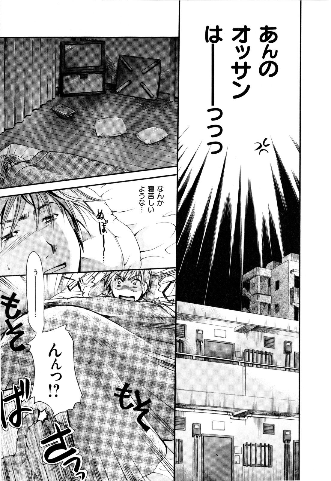 [いとうえい] その唇で囁いて
