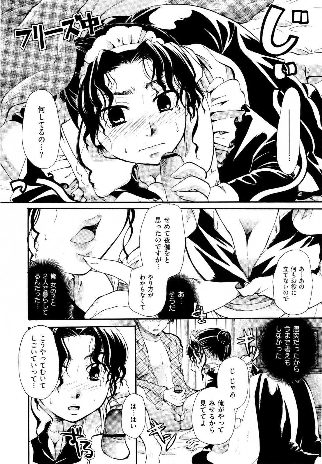 [いとうえい] その唇で囁いて