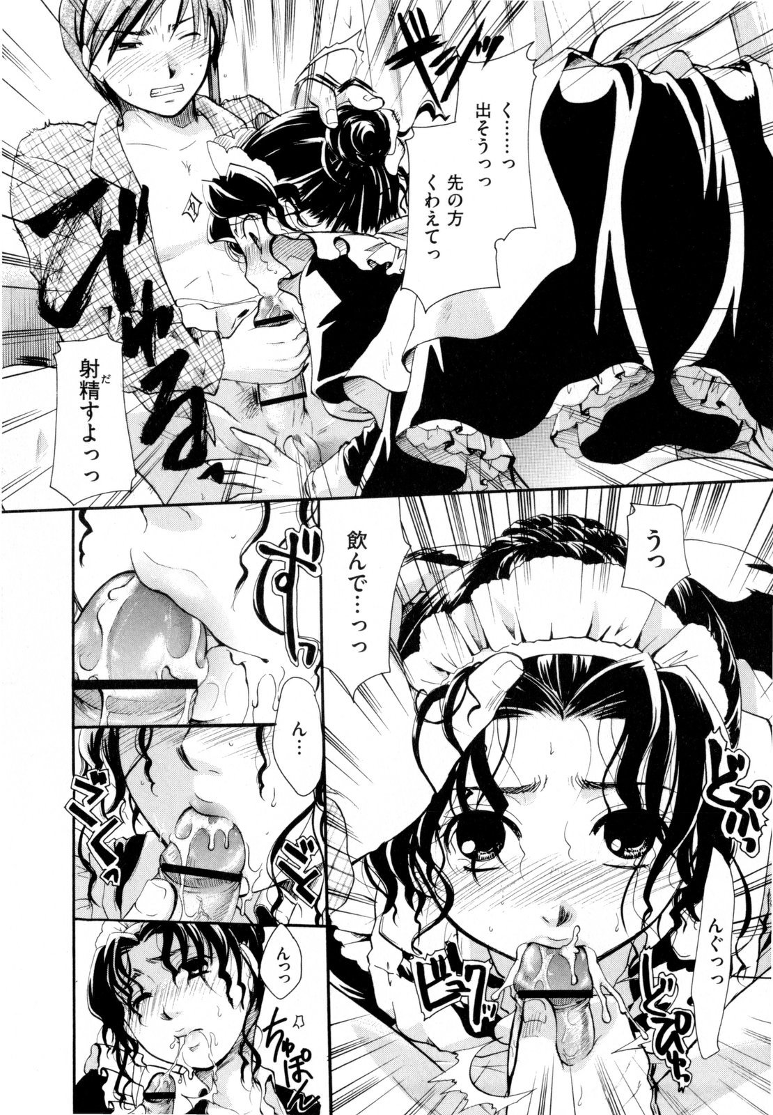 [いとうえい] その唇で囁いて