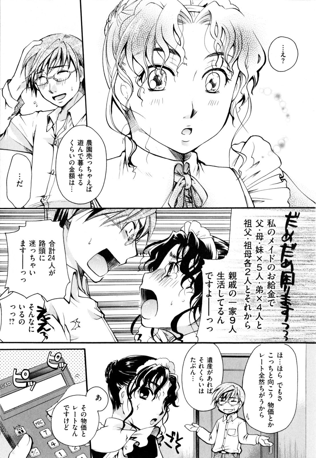 [いとうえい] その唇で囁いて