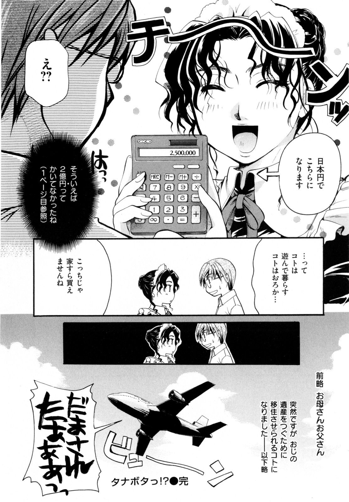 [いとうえい] その唇で囁いて
