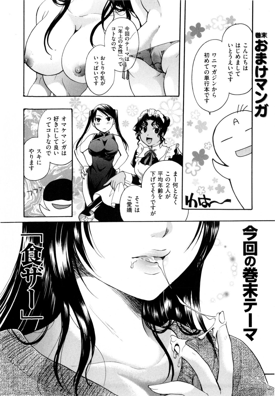 [いとうえい] その唇で囁いて