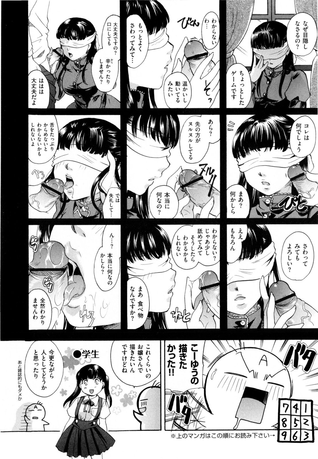 [いとうえい] その唇で囁いて