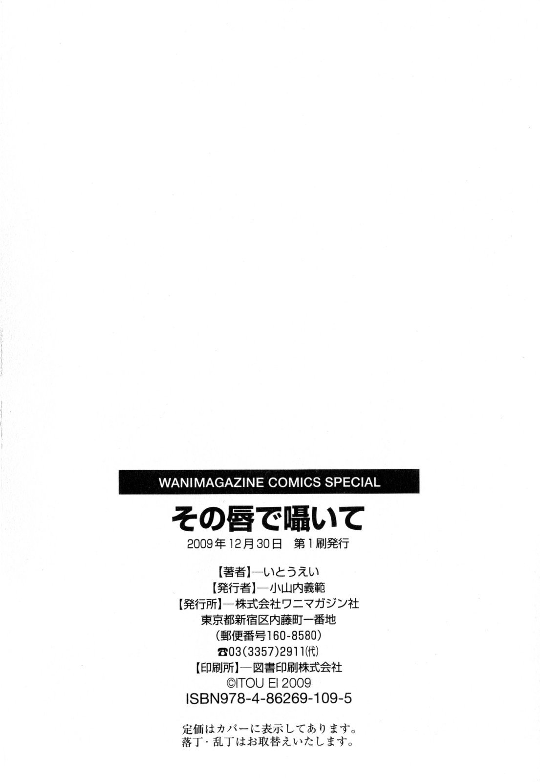 [いとうえい] その唇で囁いて