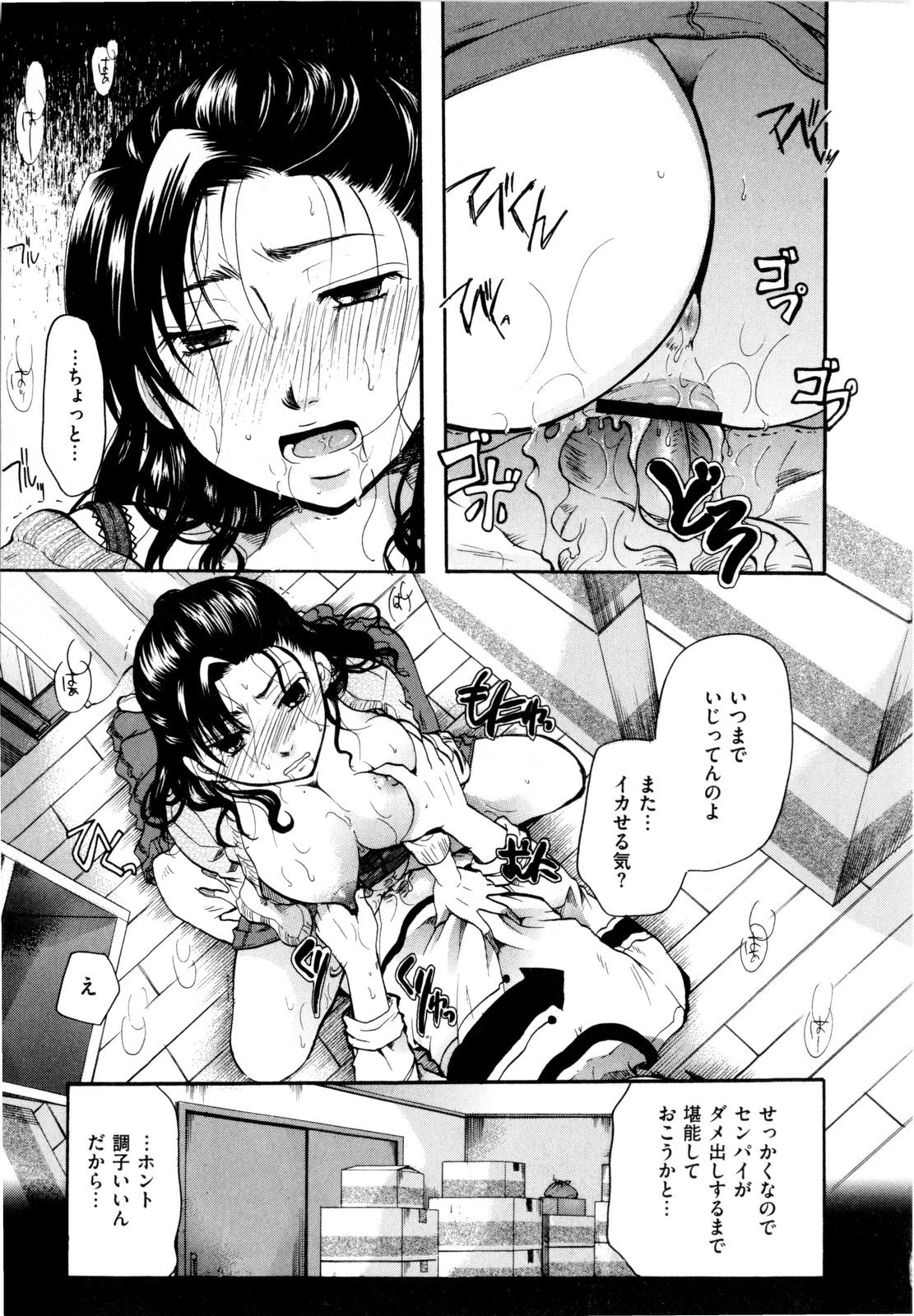 [いとうえい] その唇で囁いて