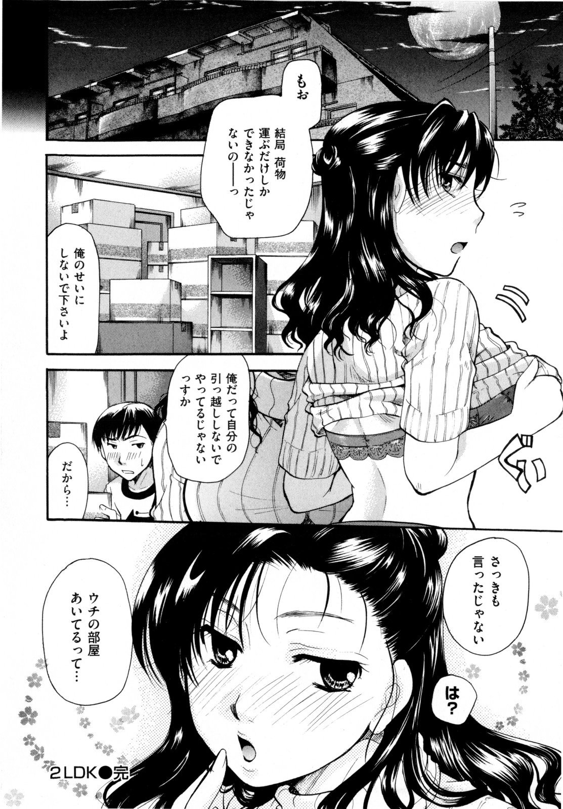 [いとうえい] その唇で囁いて