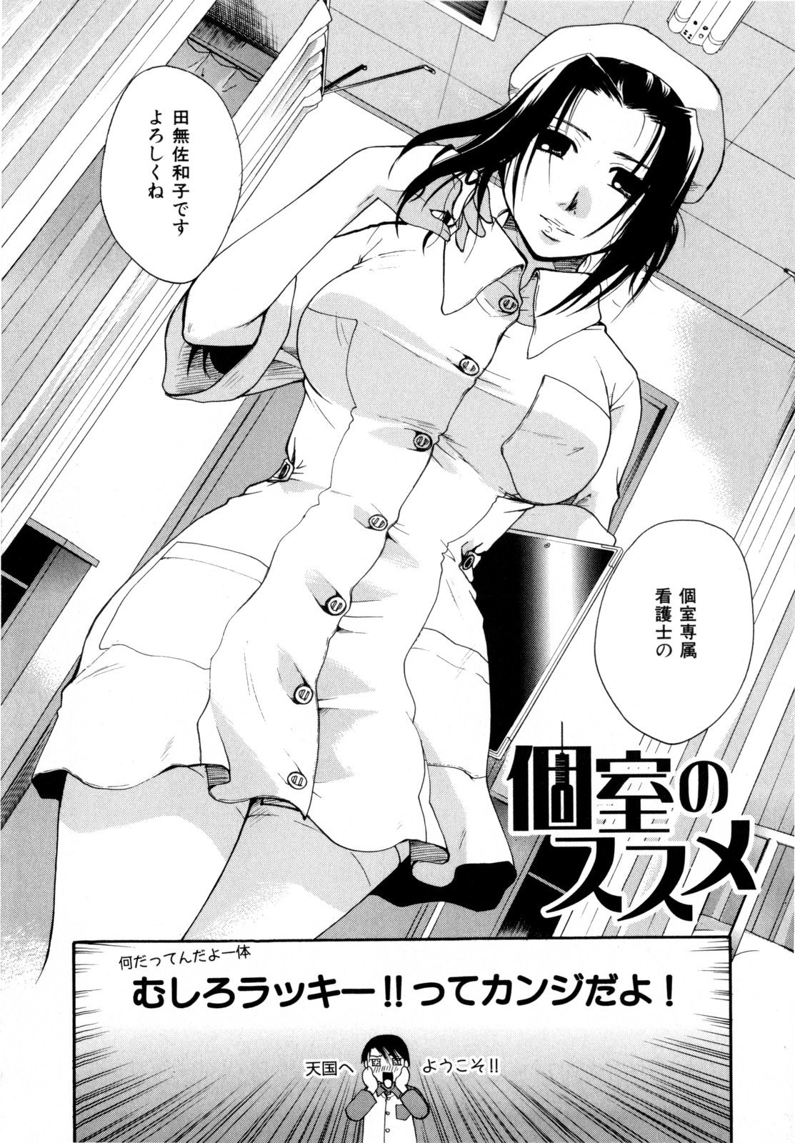 [いとうえい] その唇で囁いて