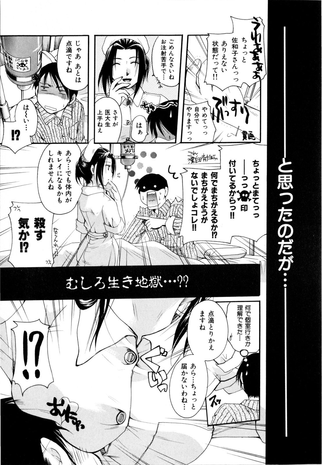 [いとうえい] その唇で囁いて