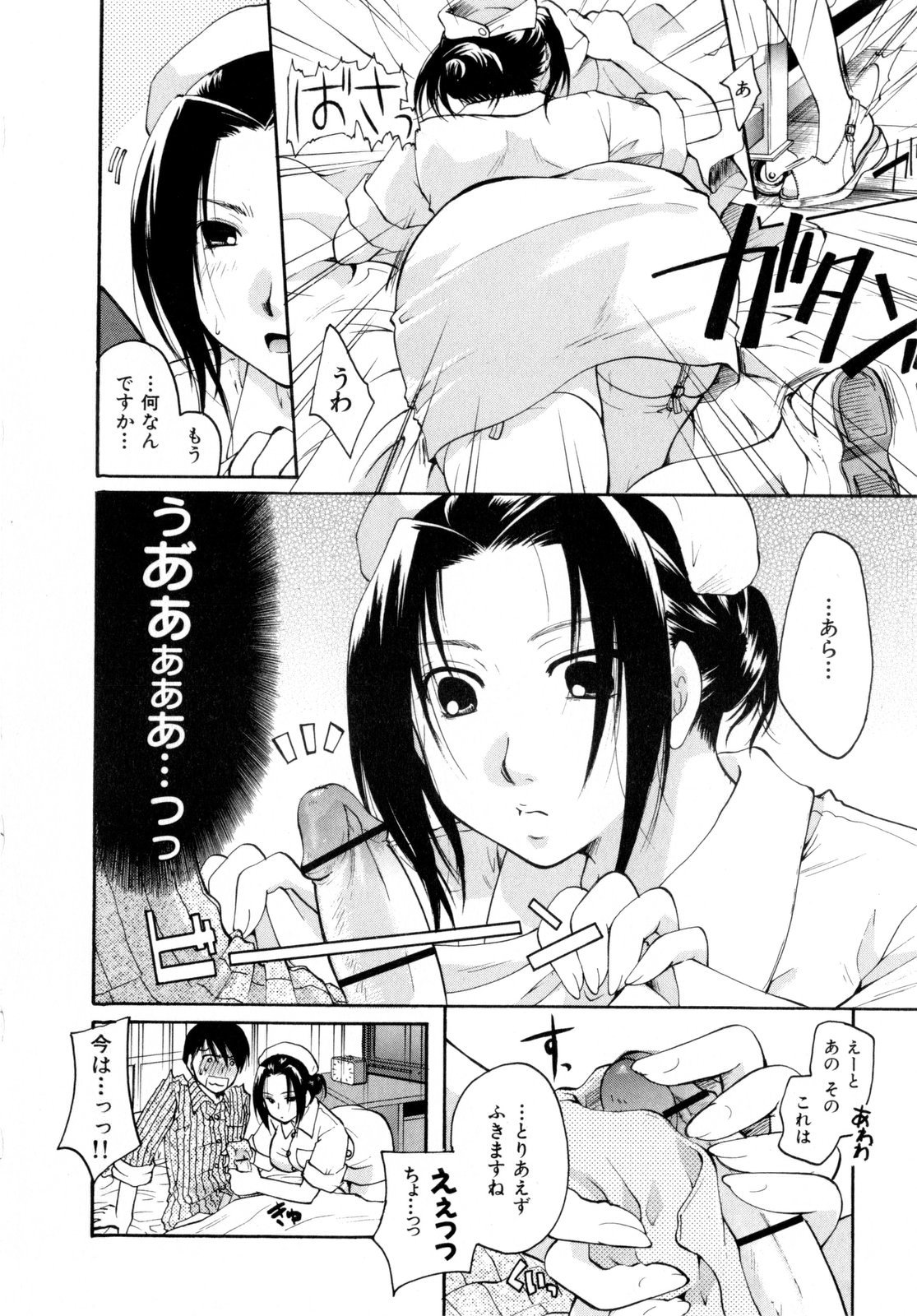 [いとうえい] その唇で囁いて