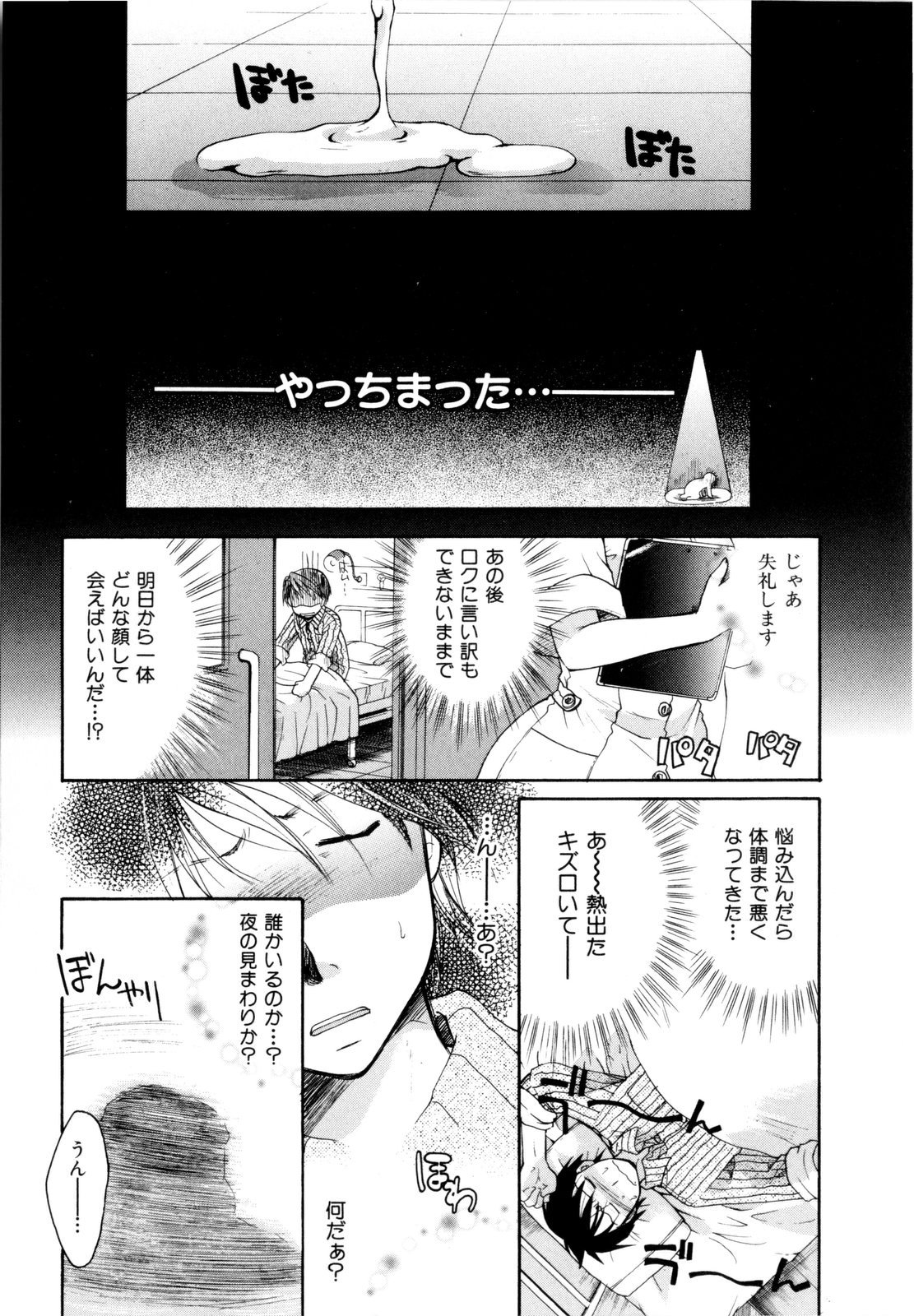 [いとうえい] その唇で囁いて