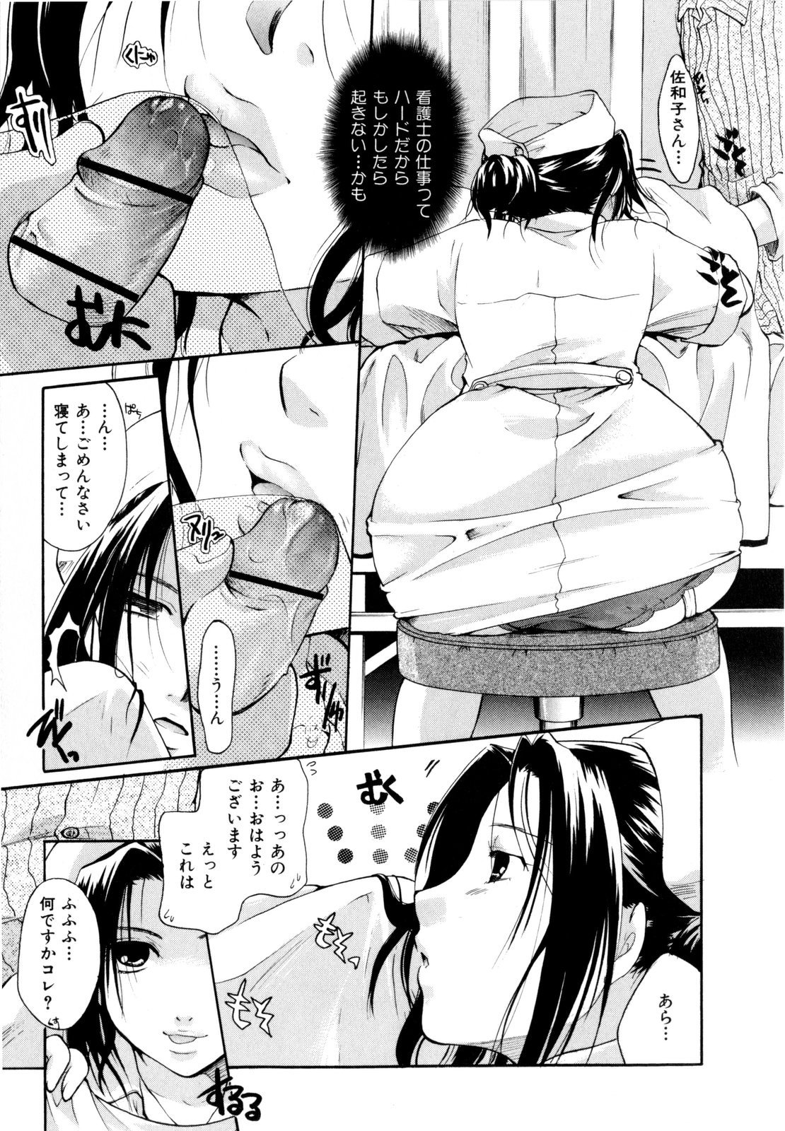 [いとうえい] その唇で囁いて