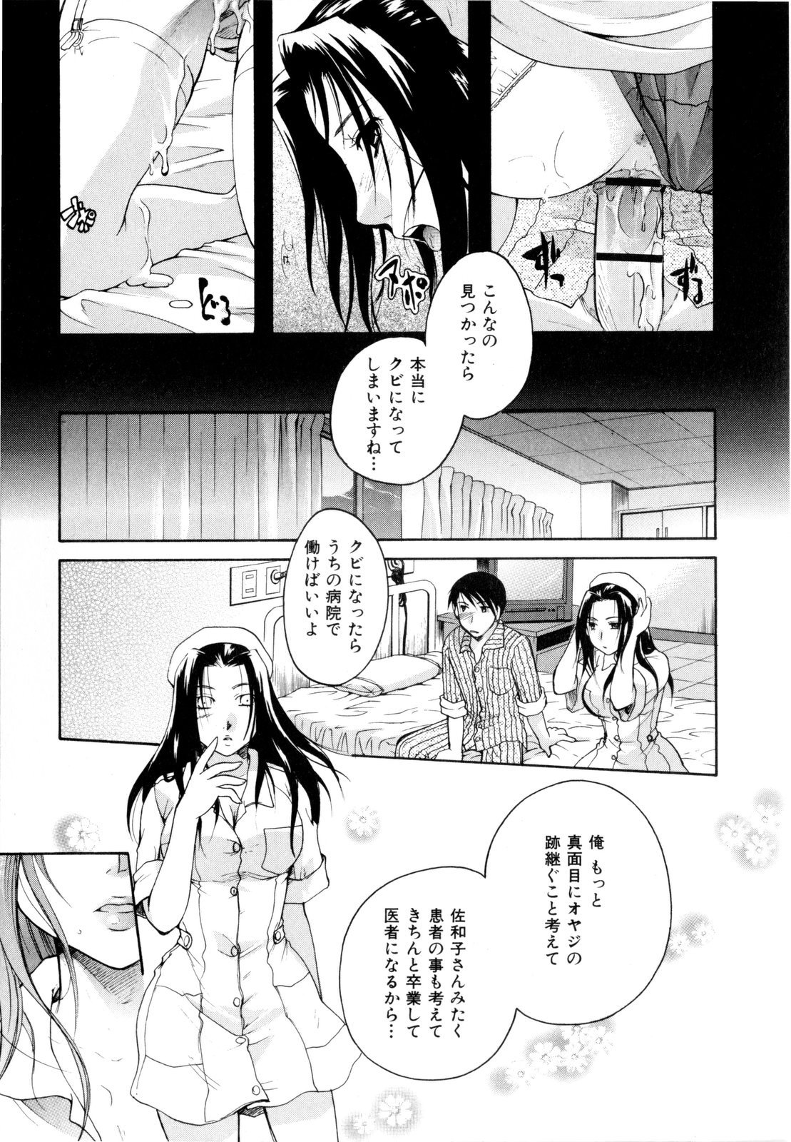 [いとうえい] その唇で囁いて