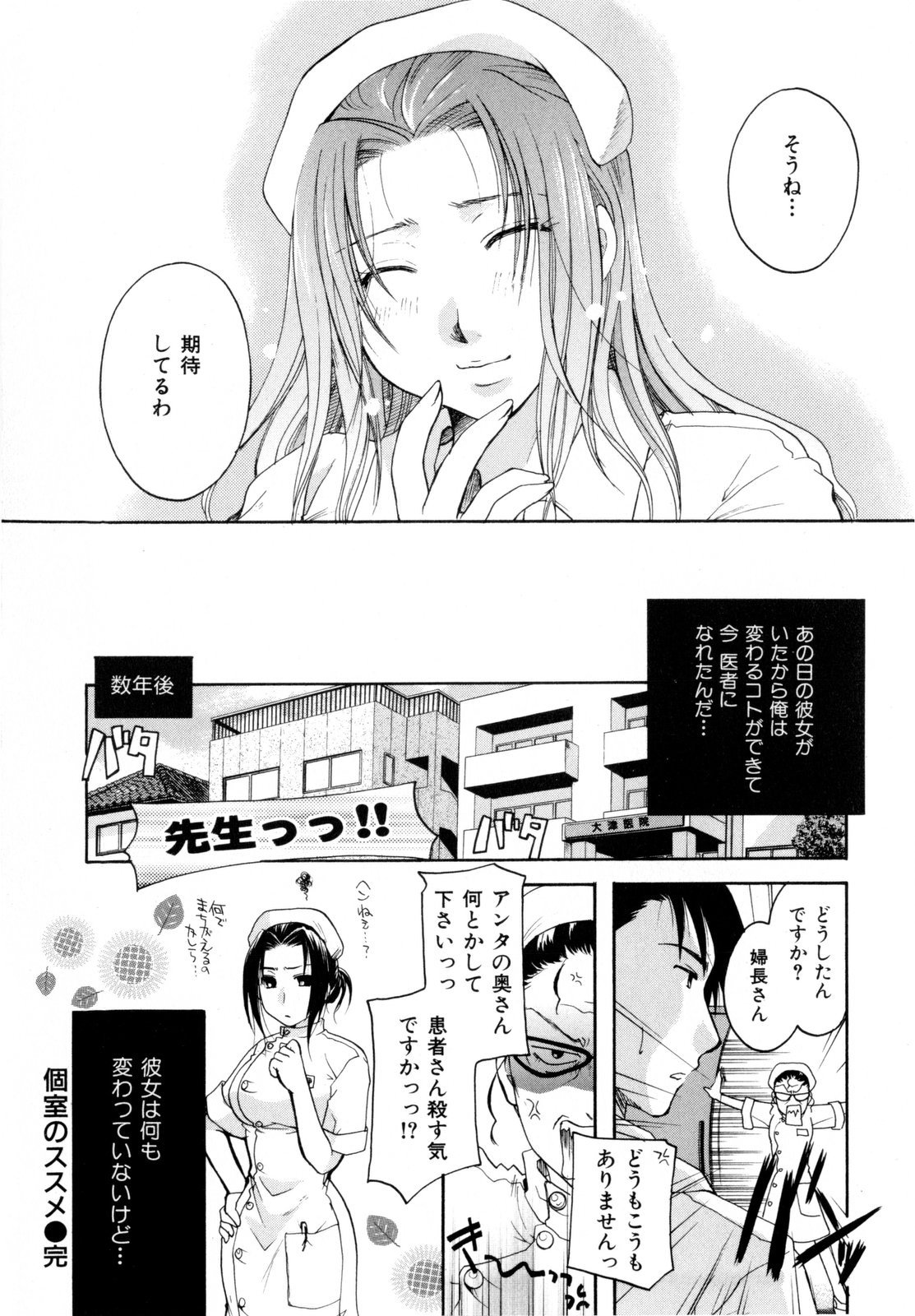 [いとうえい] その唇で囁いて