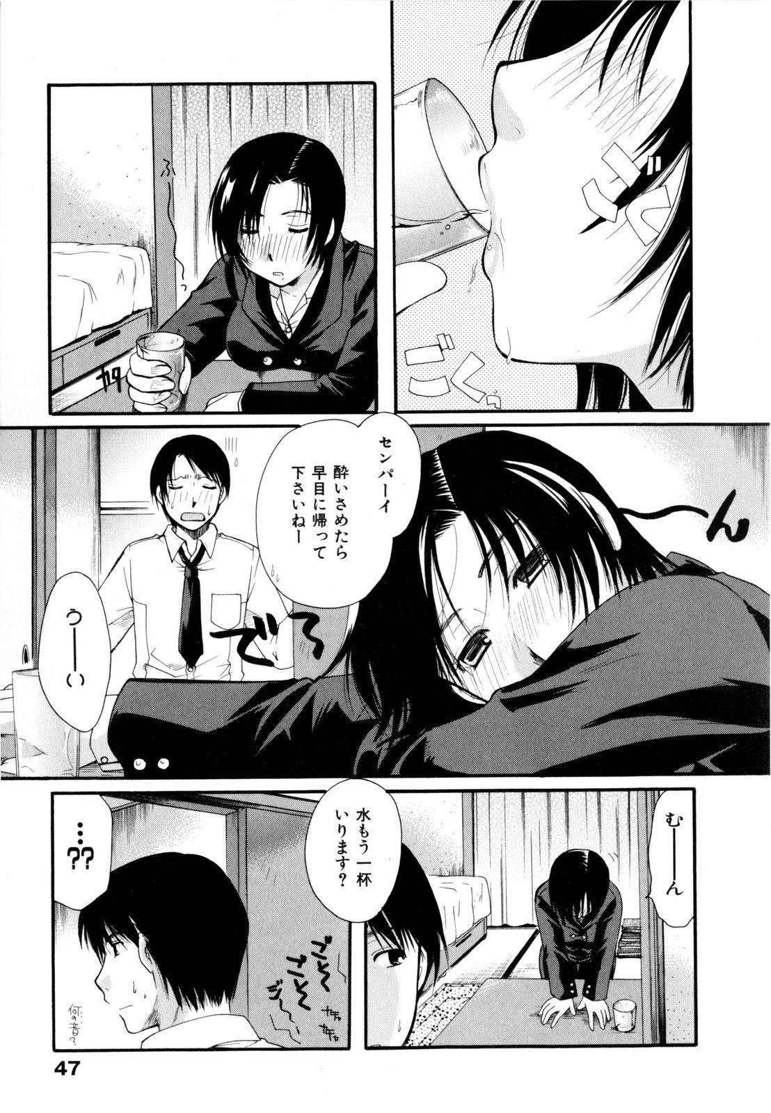 [いとうえい] その唇で囁いて