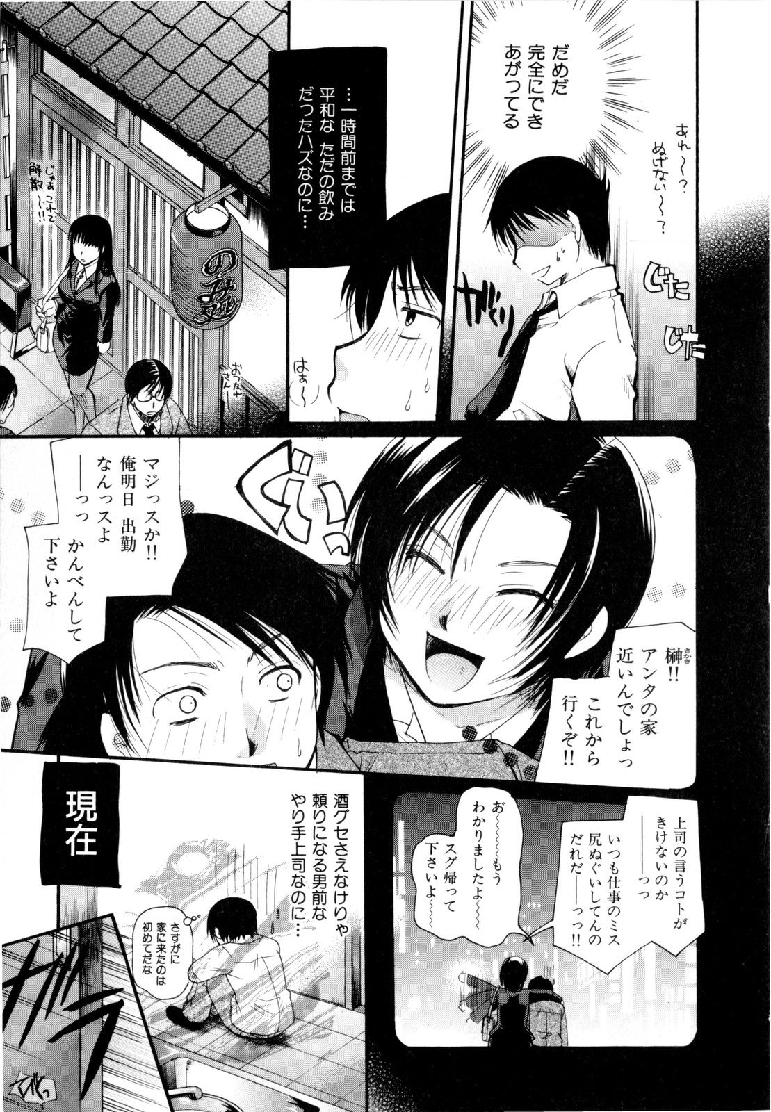 [いとうえい] その唇で囁いて