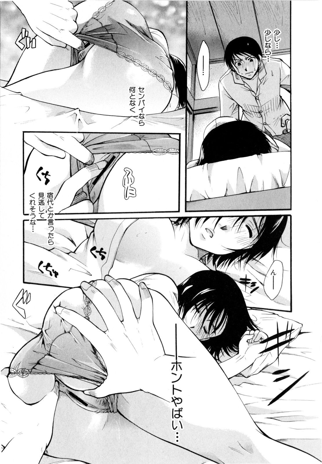 [いとうえい] その唇で囁いて