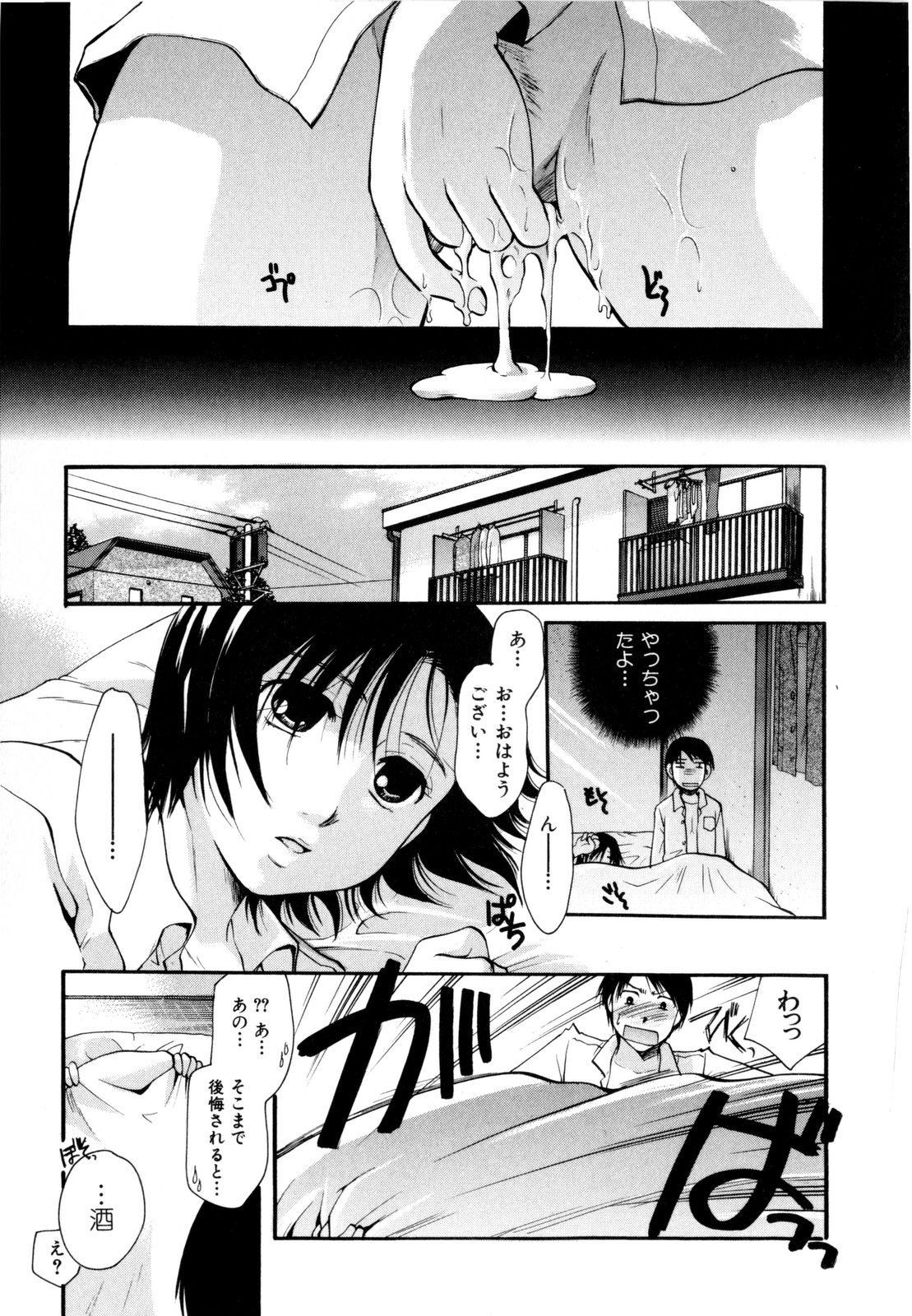 [いとうえい] その唇で囁いて