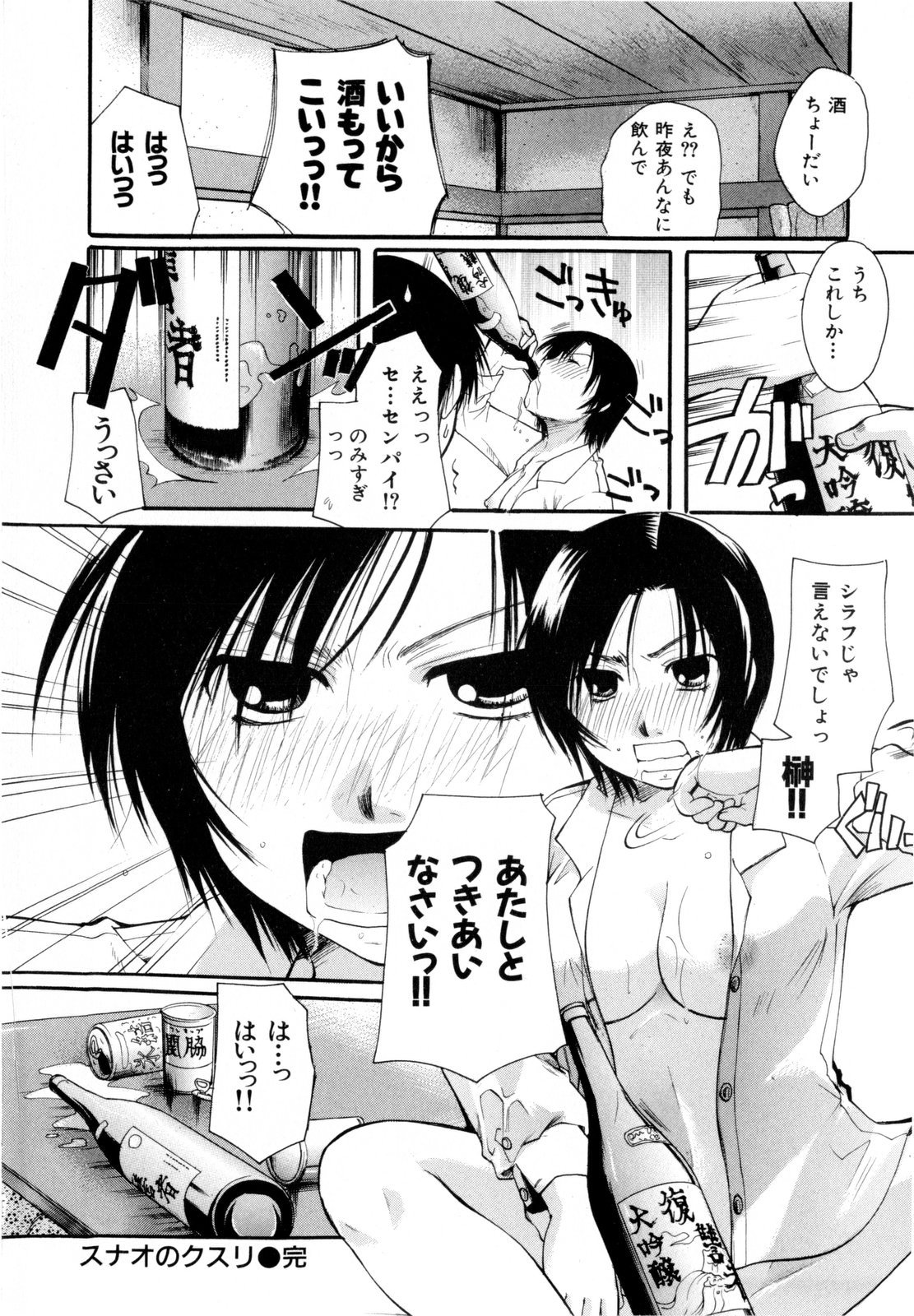 [いとうえい] その唇で囁いて