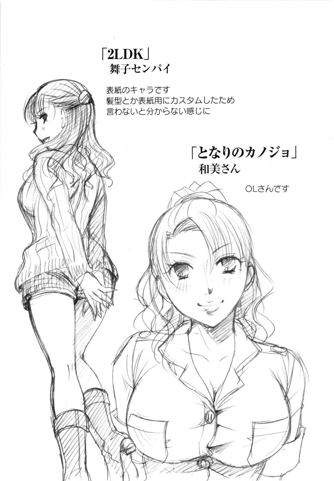 [いとうえい] その唇で囁いて