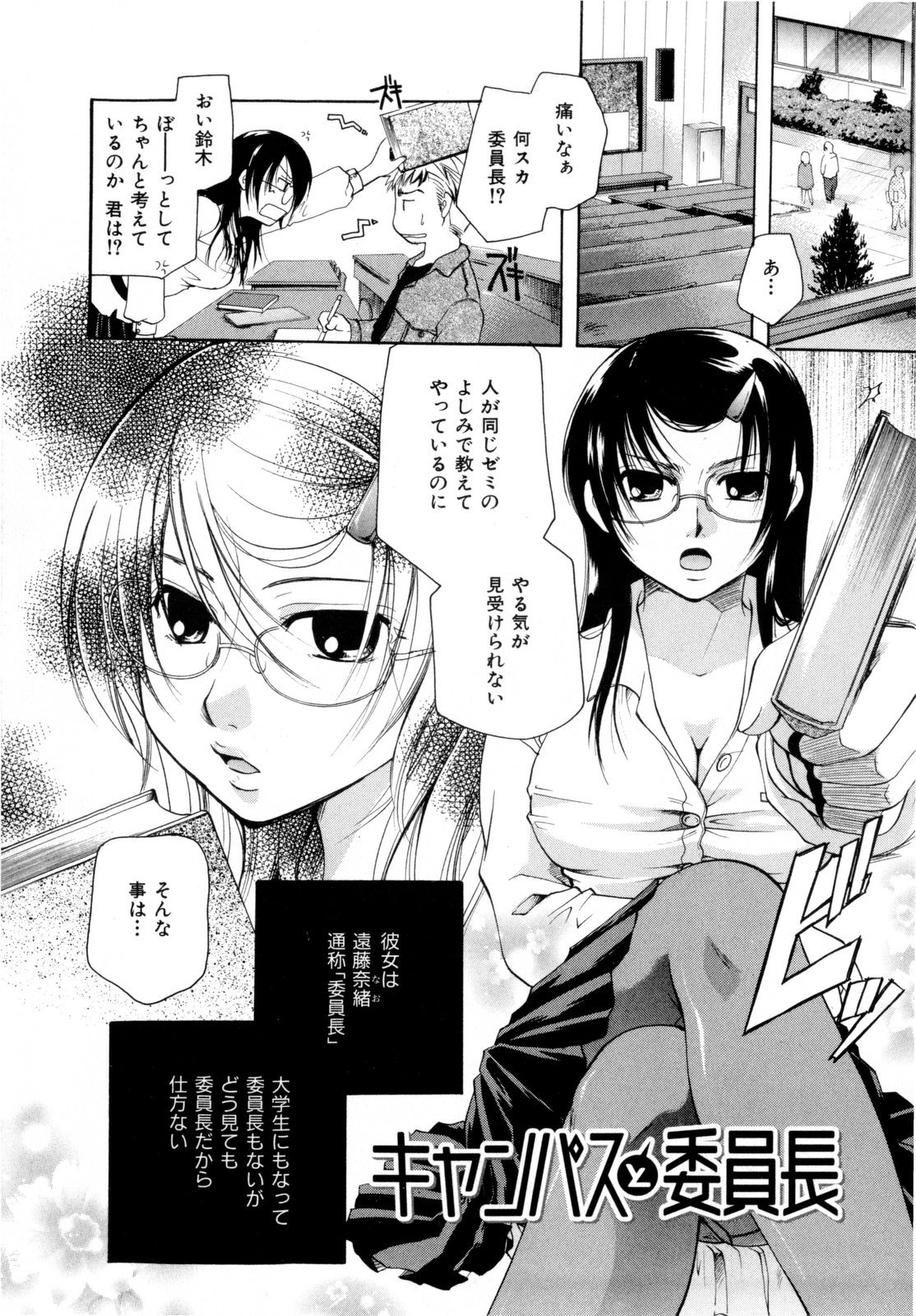 [いとうえい] その唇で囁いて