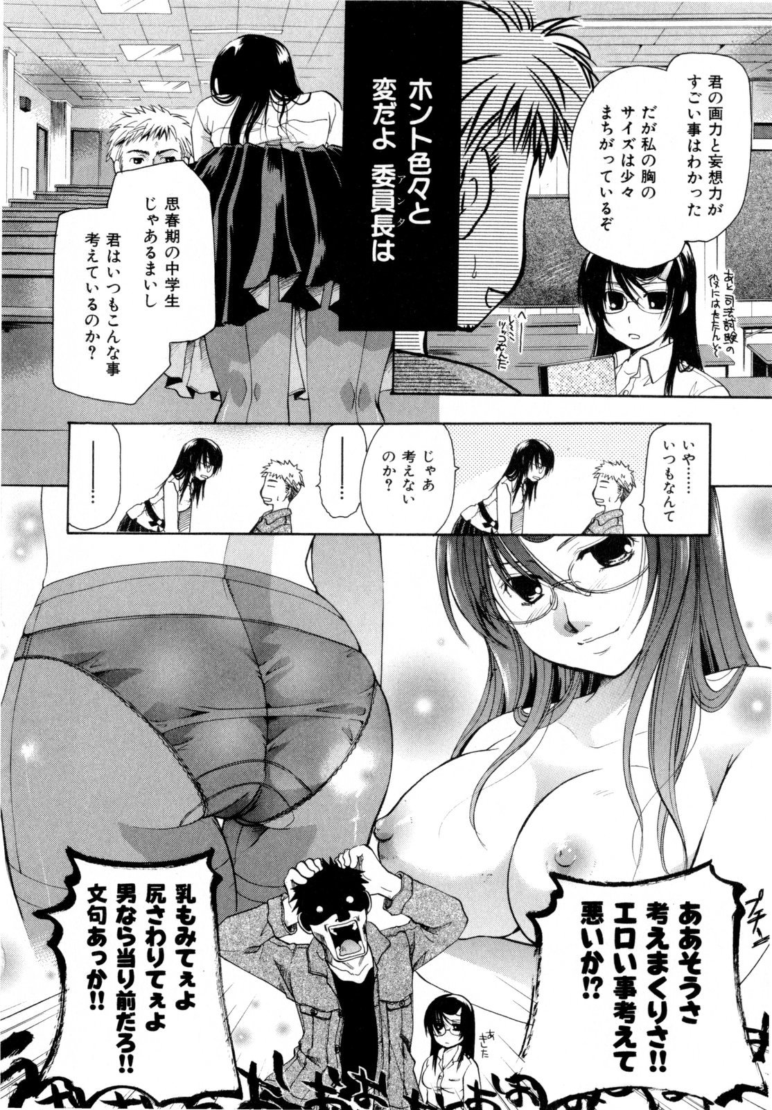 [いとうえい] その唇で囁いて