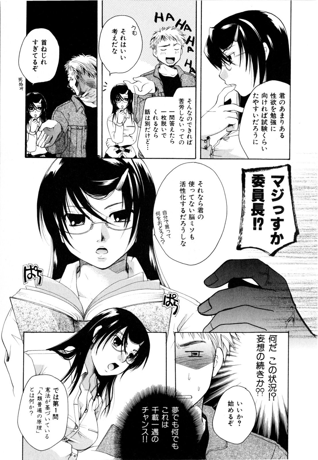 [いとうえい] その唇で囁いて