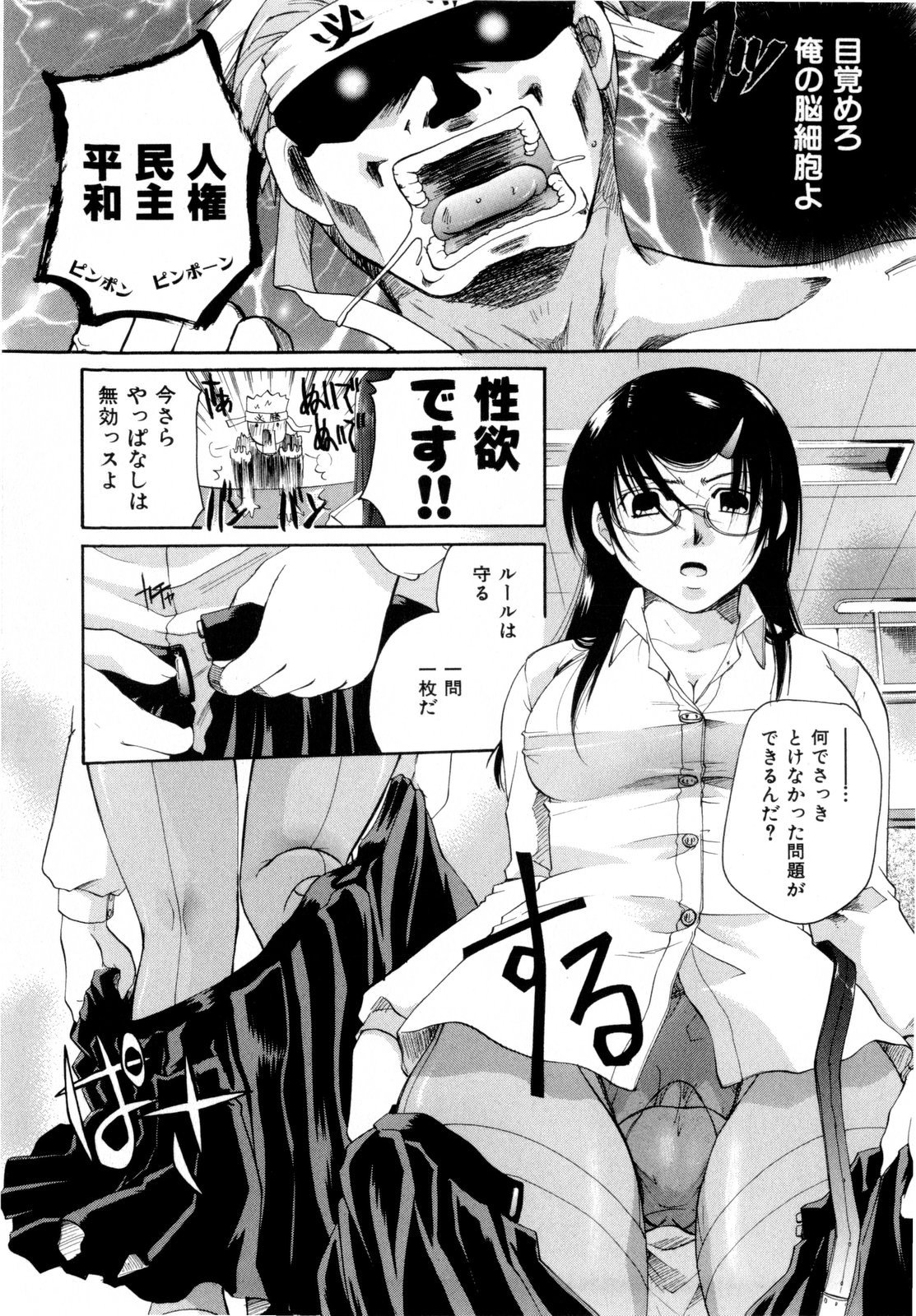[いとうえい] その唇で囁いて