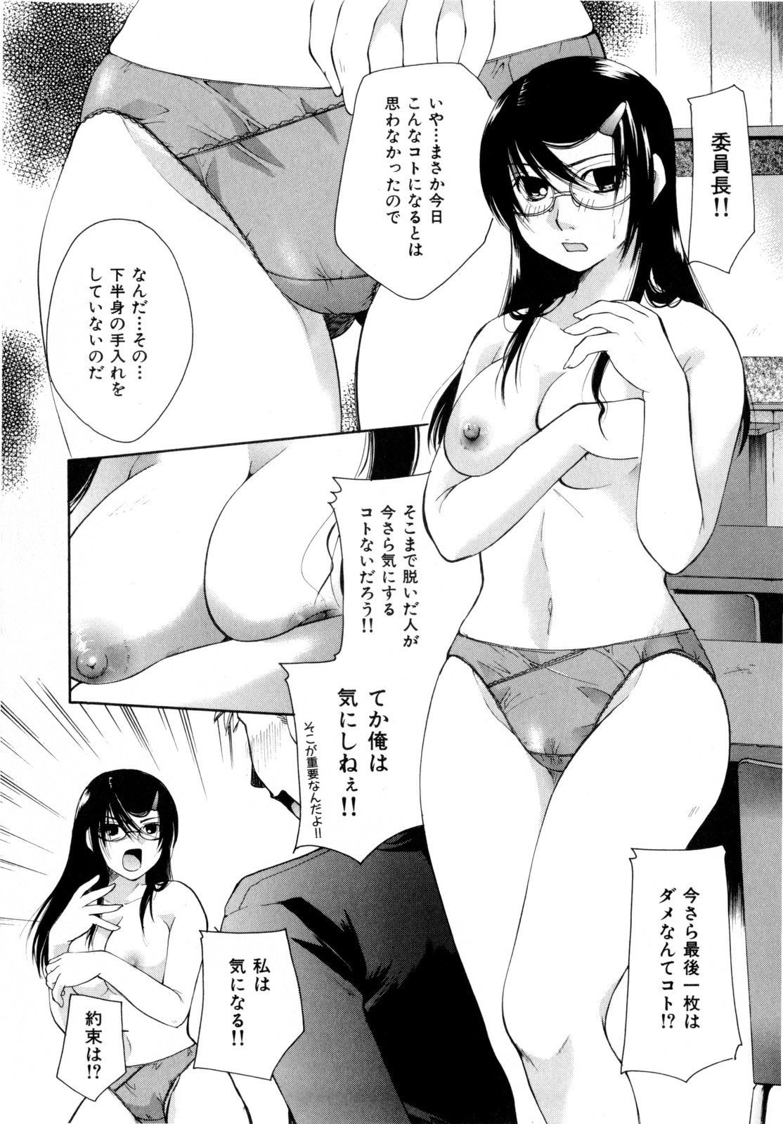 [いとうえい] その唇で囁いて