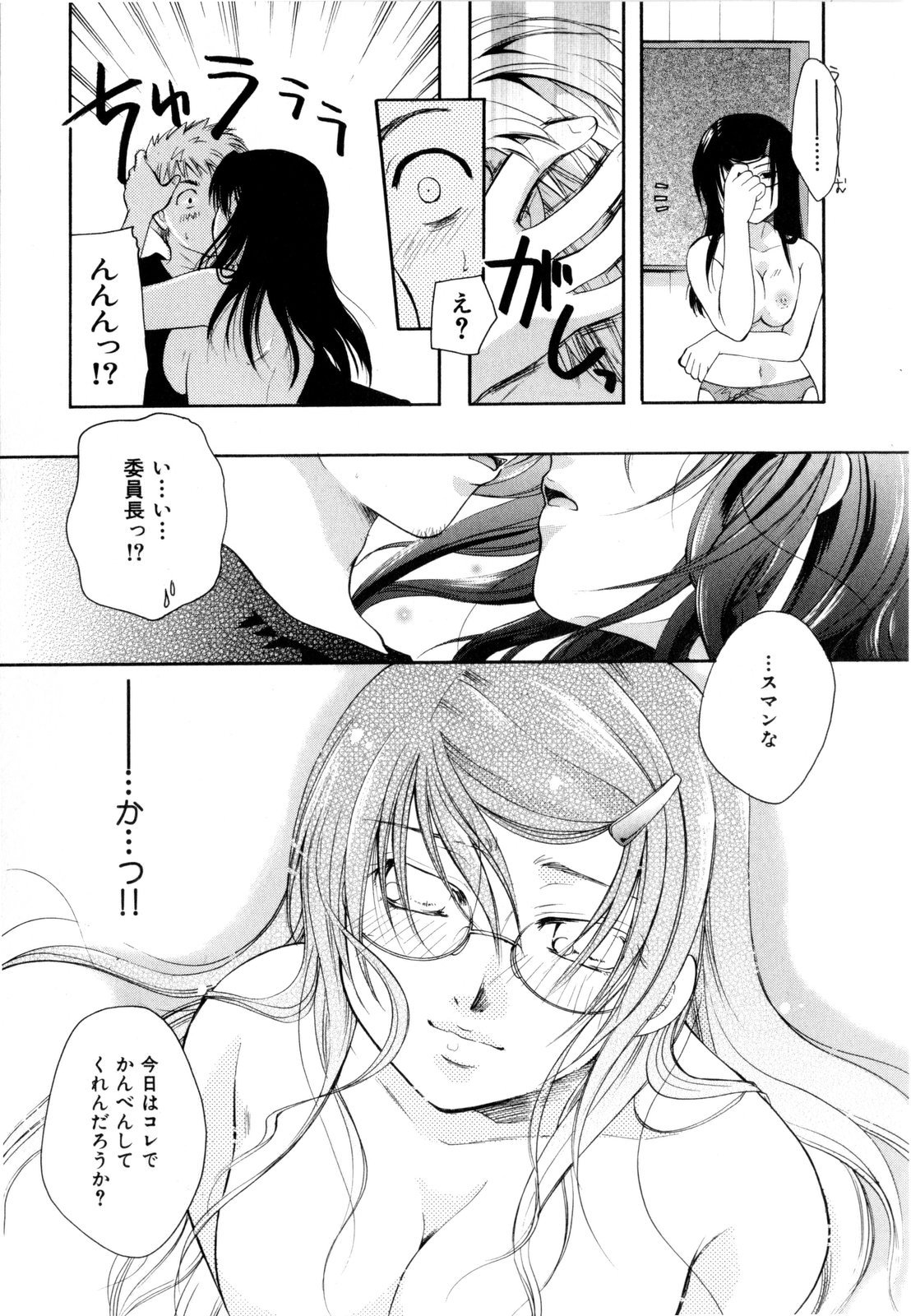 [いとうえい] その唇で囁いて
