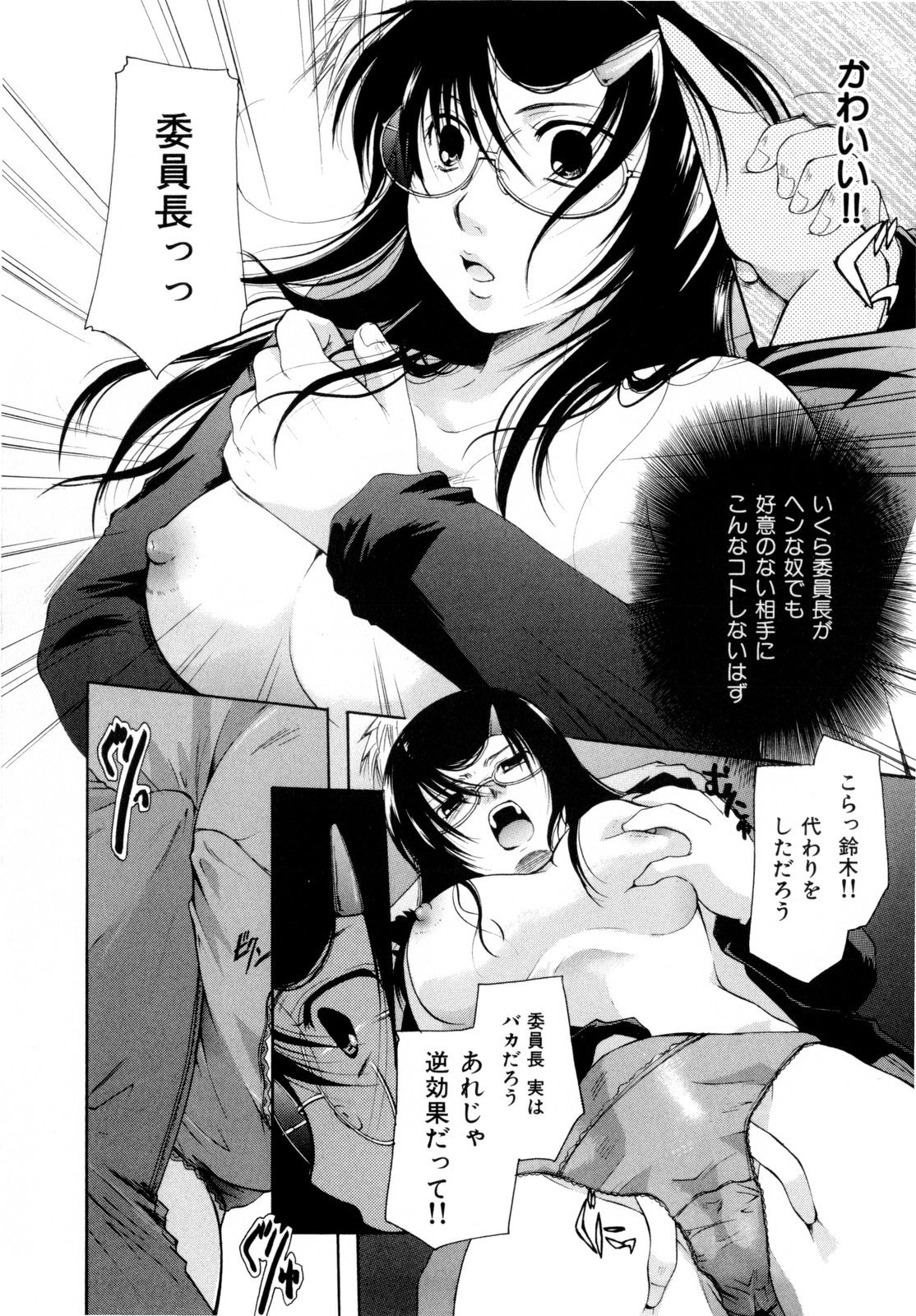 [いとうえい] その唇で囁いて