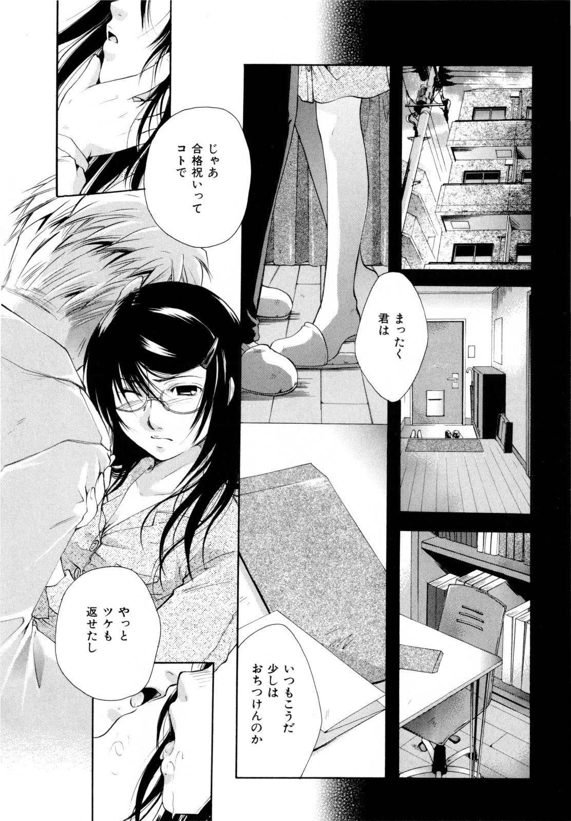 [いとうえい] その唇で囁いて