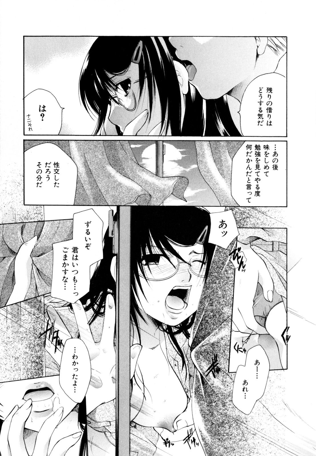 [いとうえい] その唇で囁いて