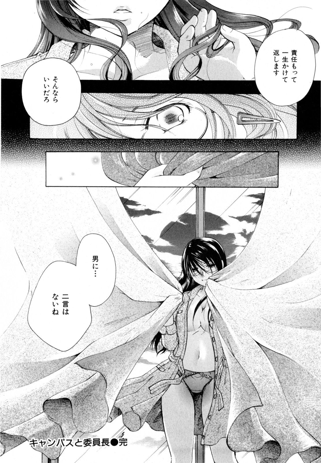 [いとうえい] その唇で囁いて
