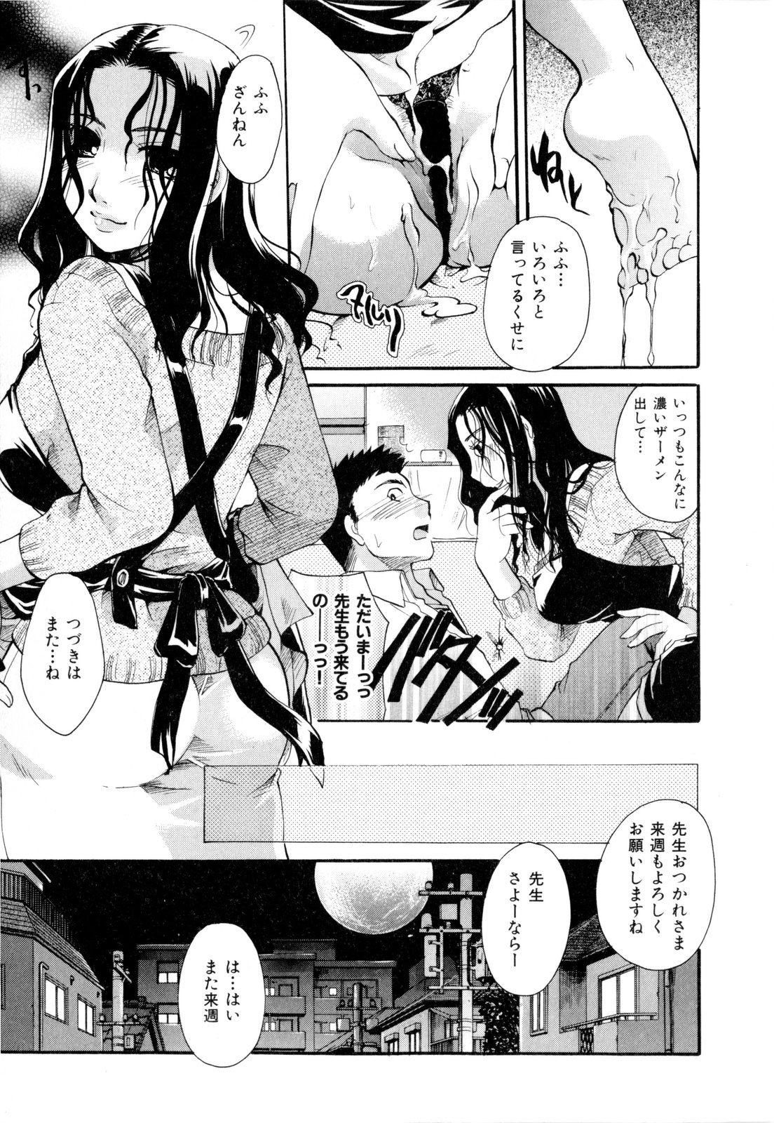 [いとうえい] その唇で囁いて