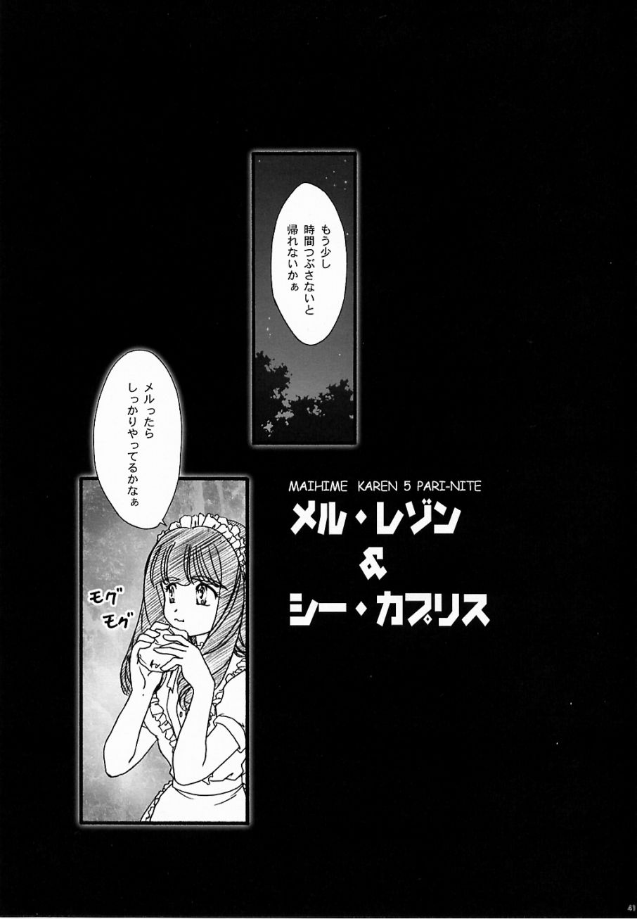 [TSK (風雅うつら)] まいひめ ～華恋～ 五 巴里より。 (サクラ大戦)