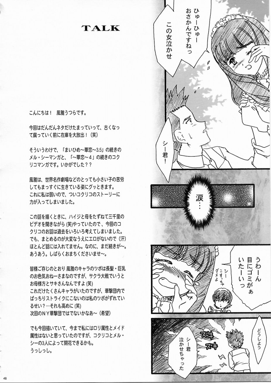 [TSK (風雅うつら)] まいひめ ～華恋～ 五 巴里より。 (サクラ大戦)