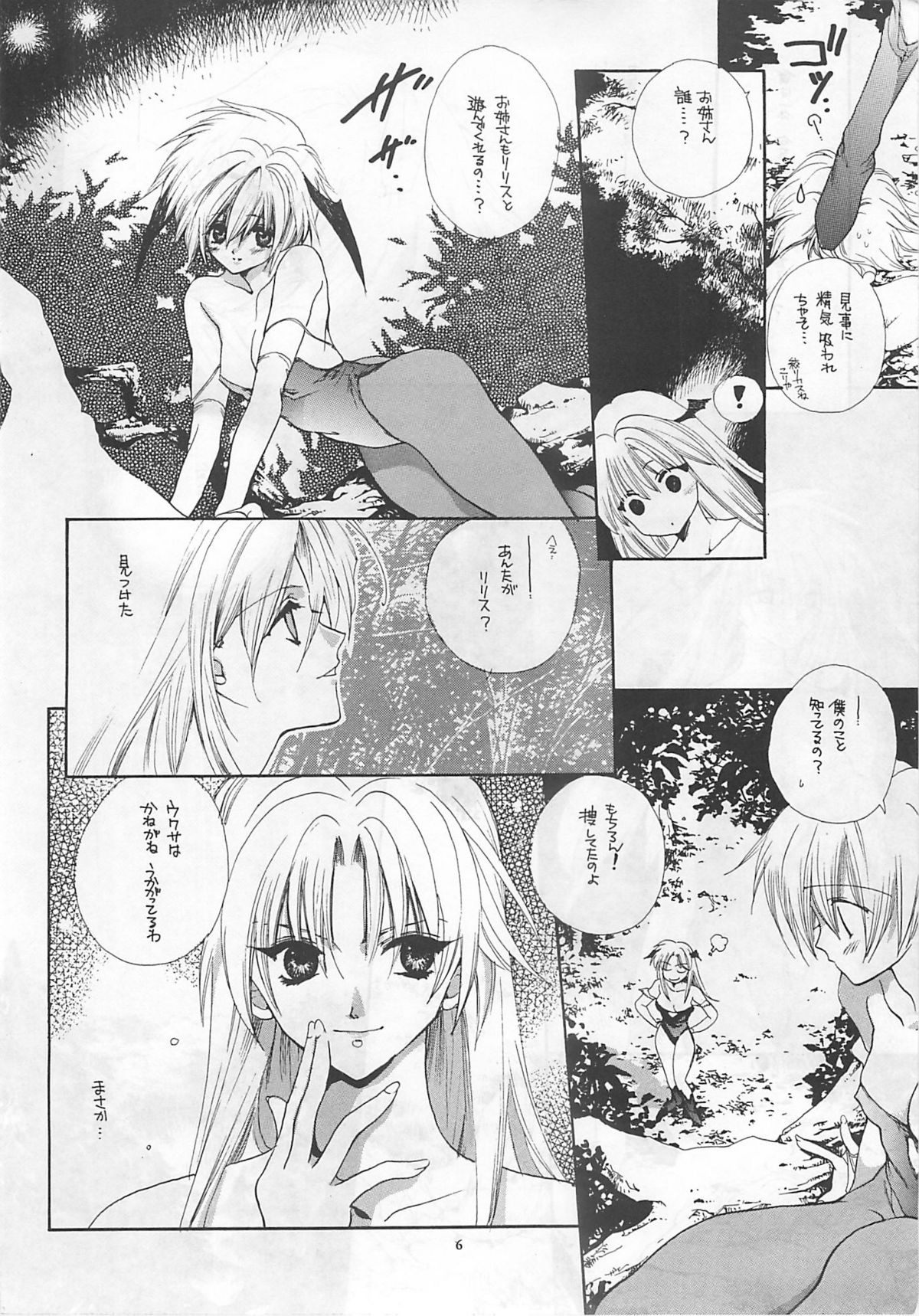 [爆撃モンキース (犬神尚雪)] NOT DEAD LUNA (ヴァンパイアセイヴァー)