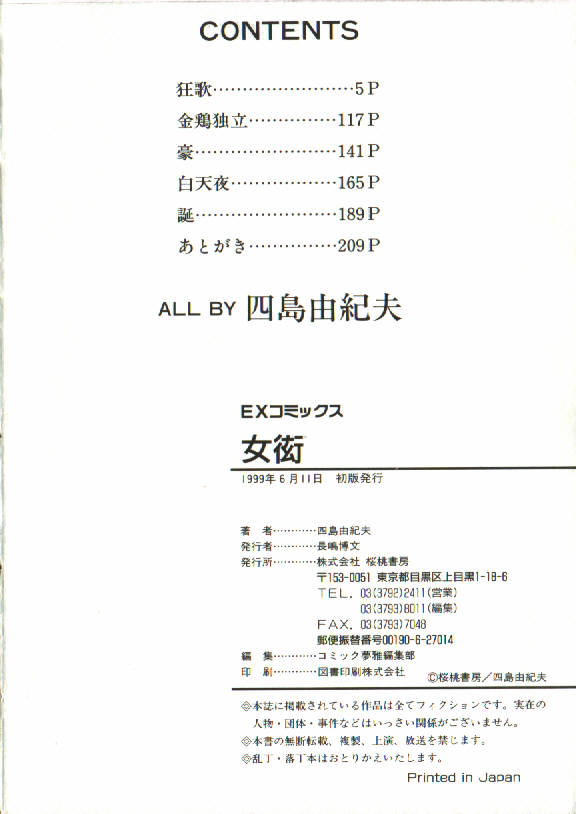 [四島由紀夫] 女衒