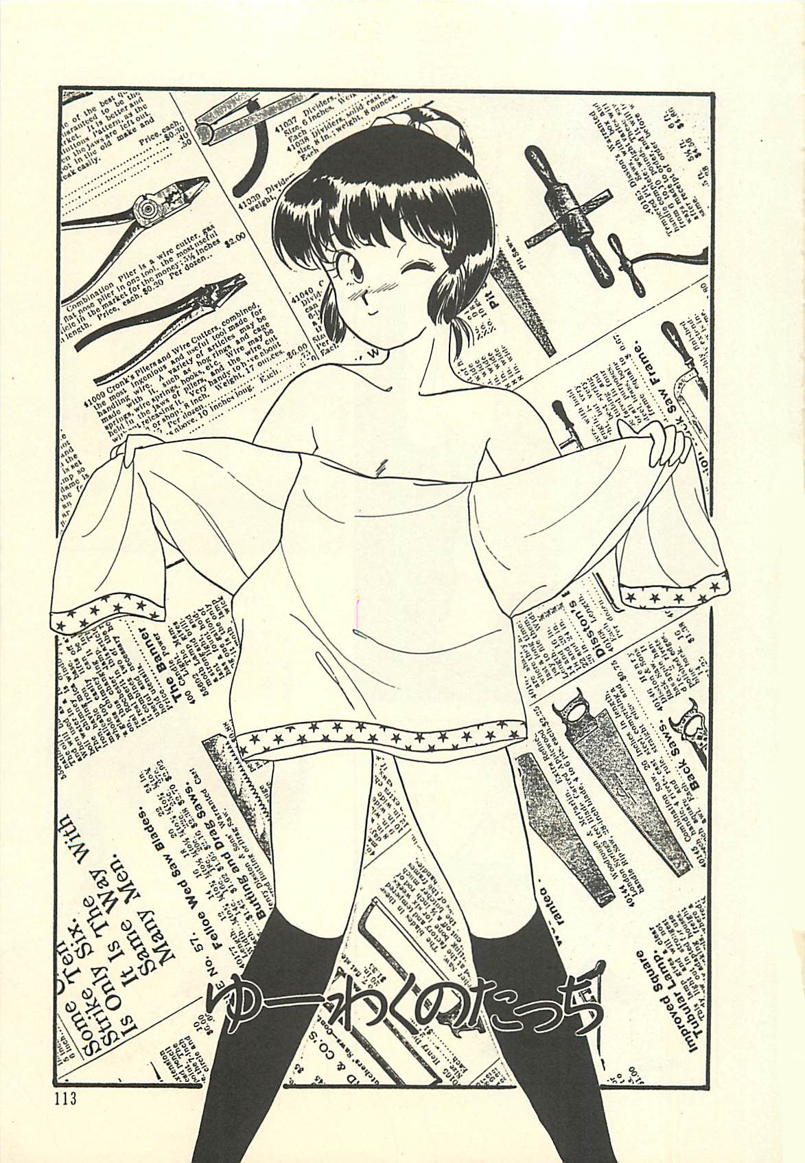 [ますやまけい] 野蛮な憂鬱