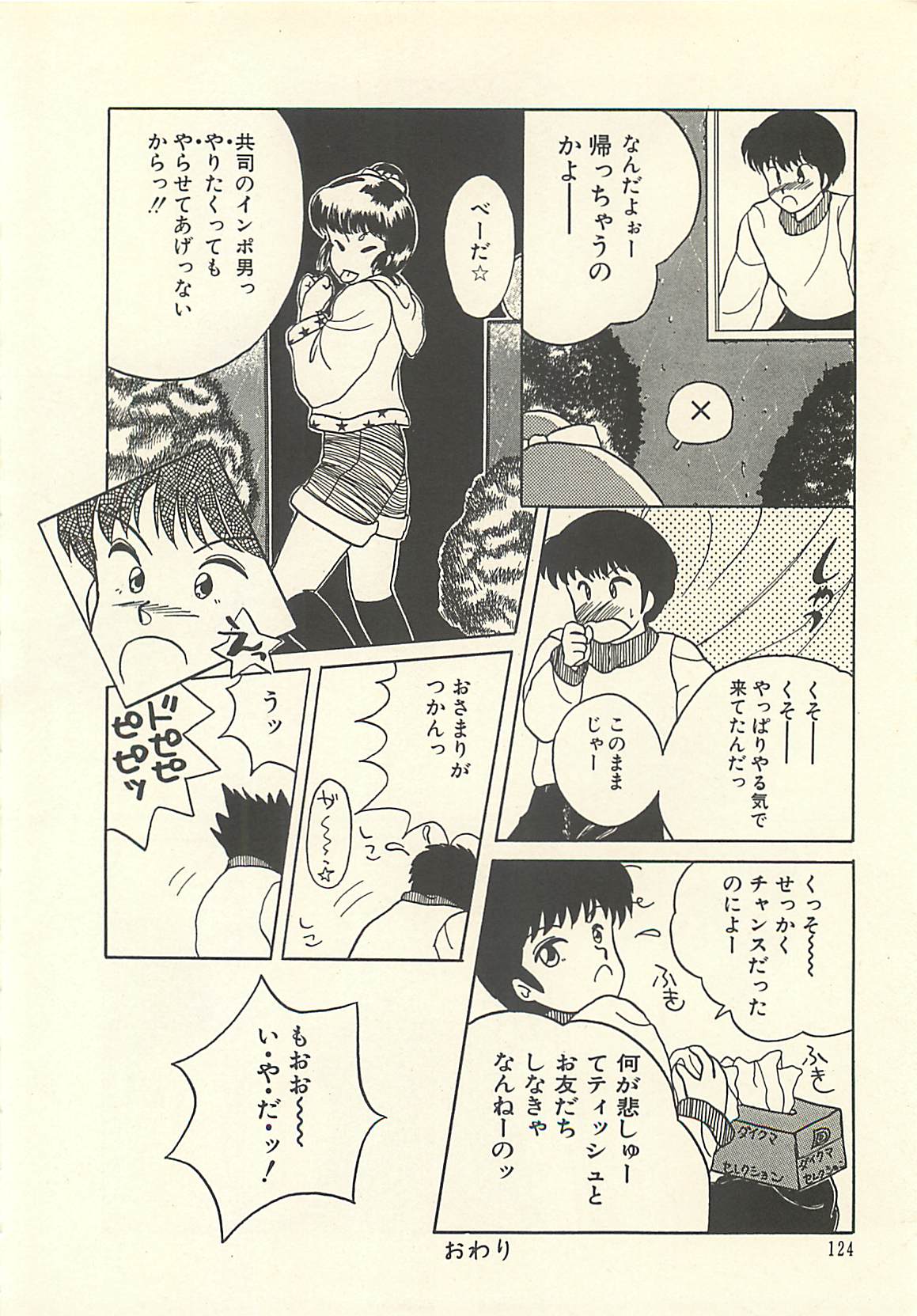 [ますやまけい] 野蛮な憂鬱