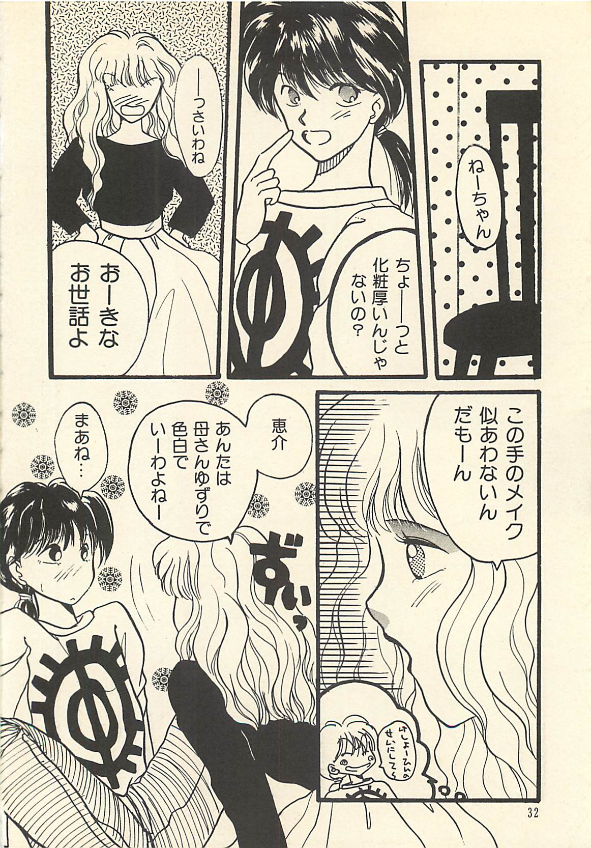 [ますやまけい] 野蛮な憂鬱