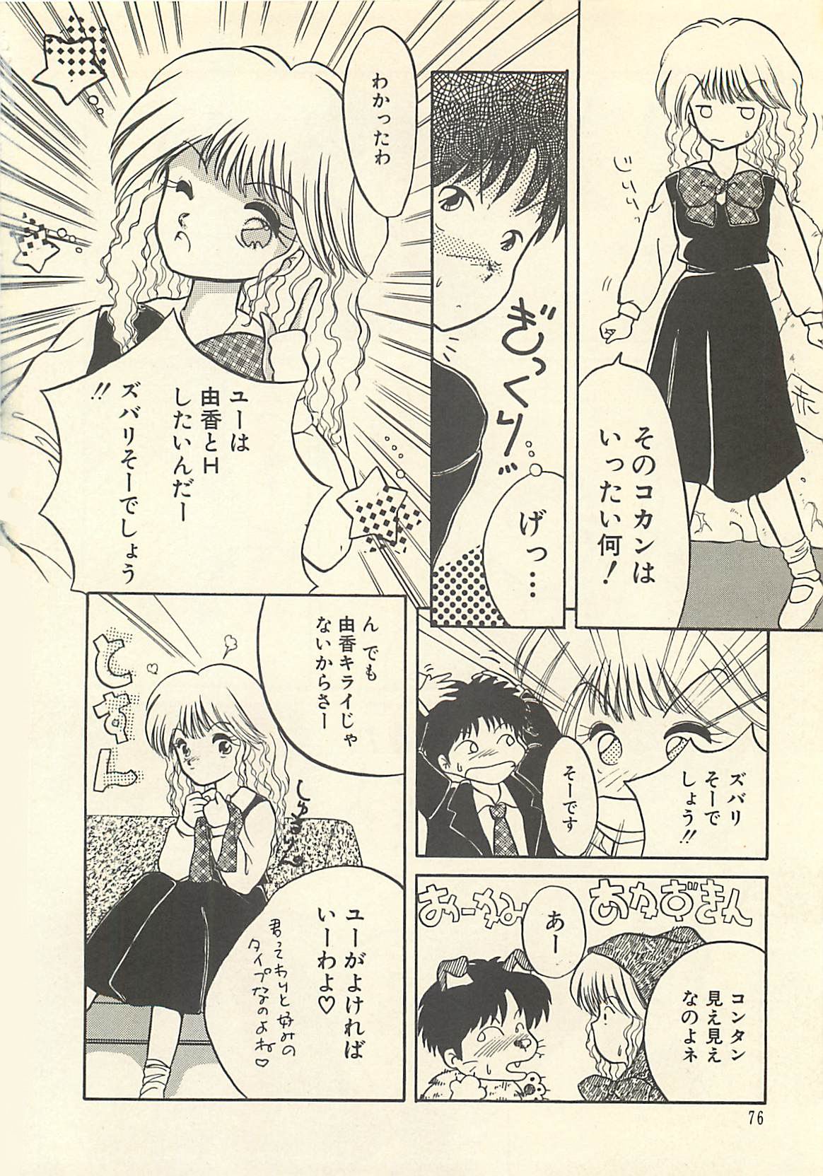 [ますやまけい] 野蛮な憂鬱