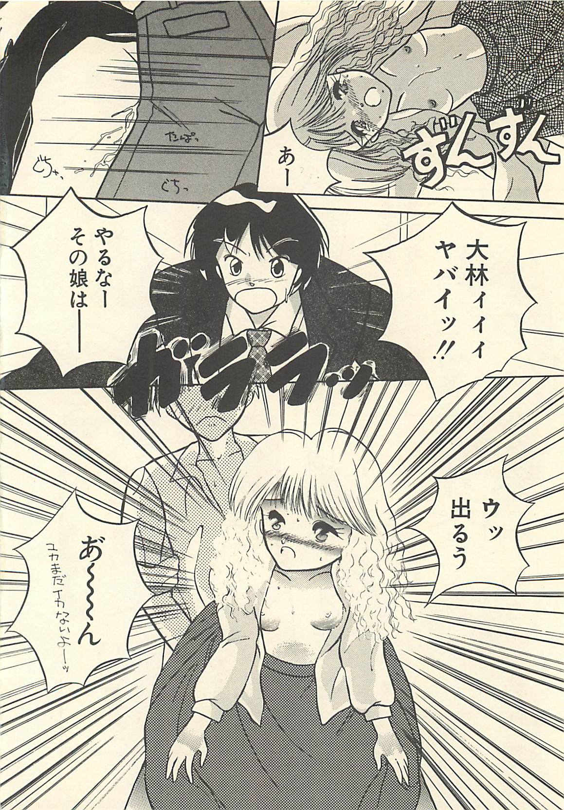 [ますやまけい] 野蛮な憂鬱