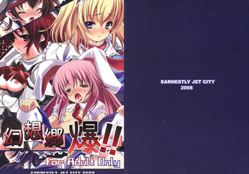 【EARNESTLYJETCITY】幻想郷爆!! (東方) 【EARNESTLYJETCITY】幻想郷爆!! (東方)