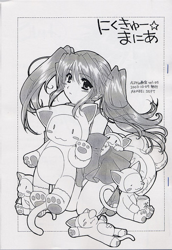 (Cレヴォ34)[AKABEi SOFT (有葉)] ALPHa 通信 Vol.5 にくきゅー☆まにあ (テイルズオブシンフォニア)