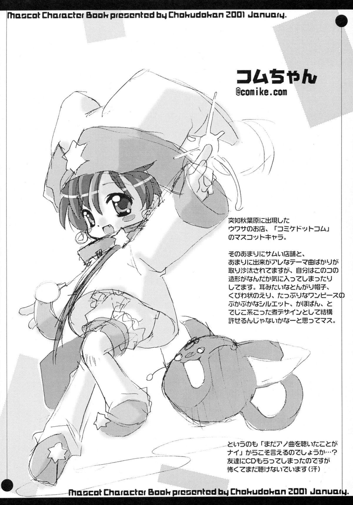 (サンクリ10) [直道館 (ホルモン恋次郎, MARCYどっぐ)] マスコットキャラの本 (よろず)