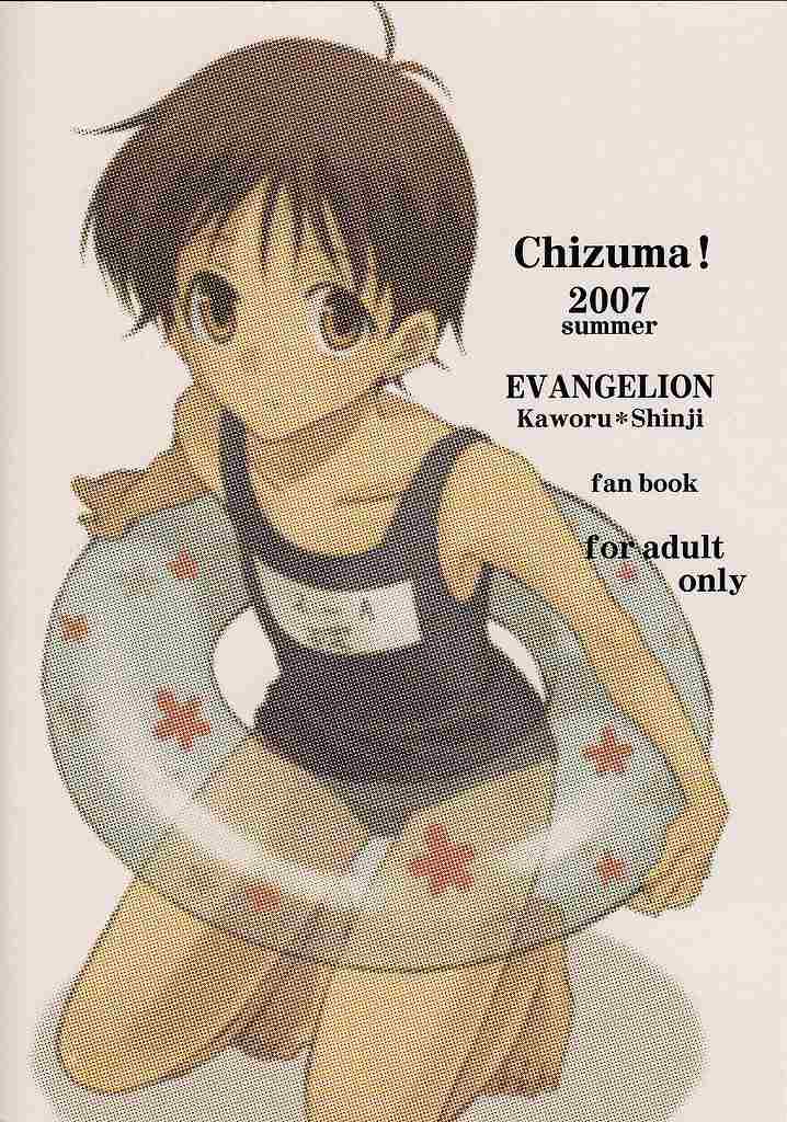 (C72) [Chizuma! (ちず丸)] 夏だ!プールだ!スク水だ! (新世紀エヴァンゲリオン)