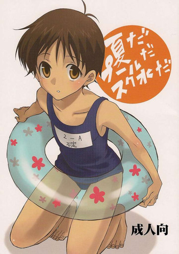 (C72) [Chizuma! (ちず丸)] 夏だ!プールだ!スク水だ! (新世紀エヴァンゲリオン)