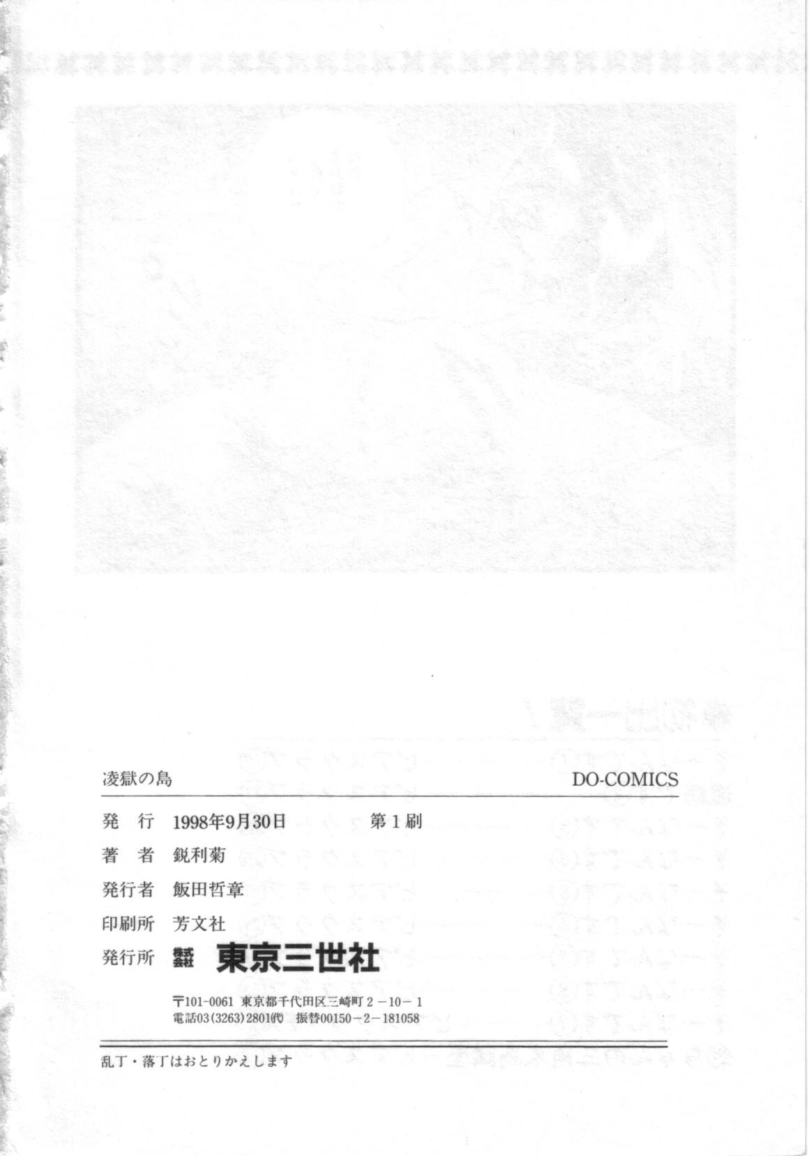 [鋭利菊] 凌獄の島