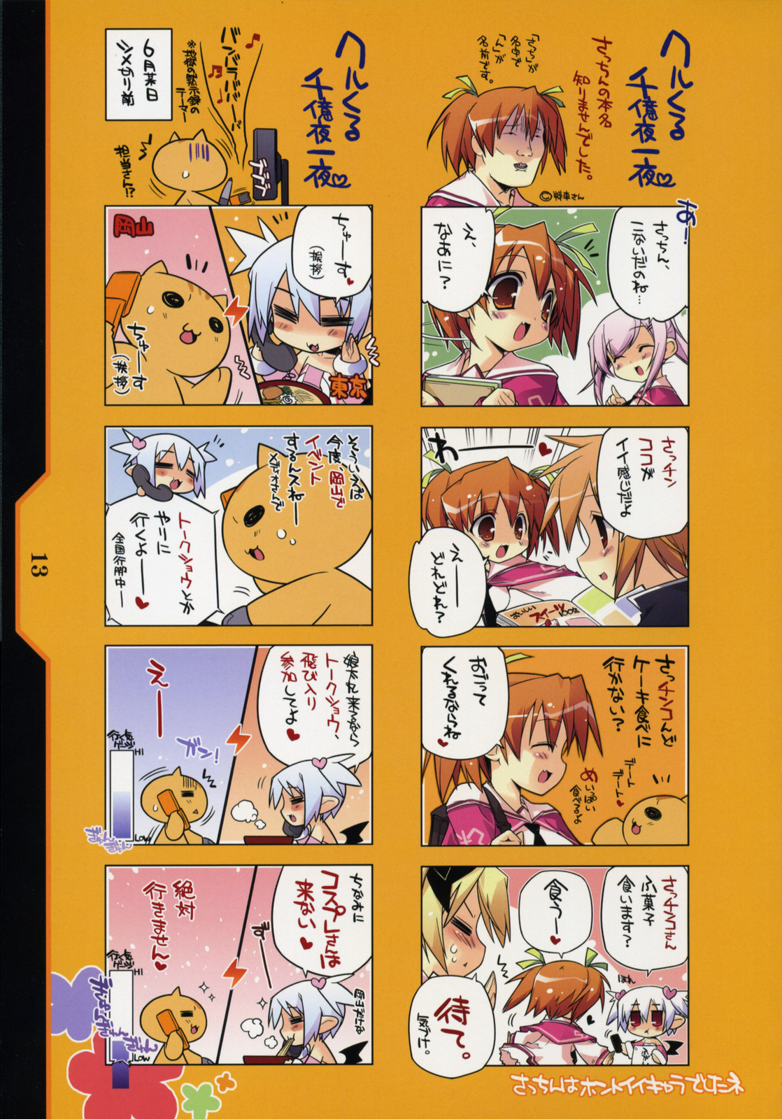(C75) [こたまるーむ (娘太丸)] 娘太丸部屋 2008